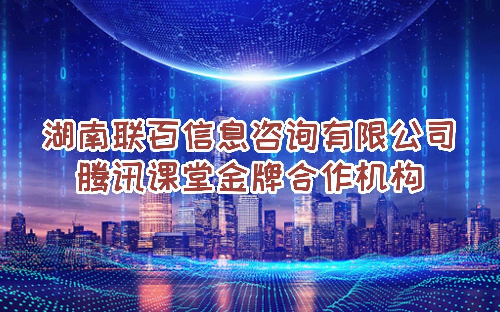 走进湖南联百信息咨询 洞察信息咨询的专业价值